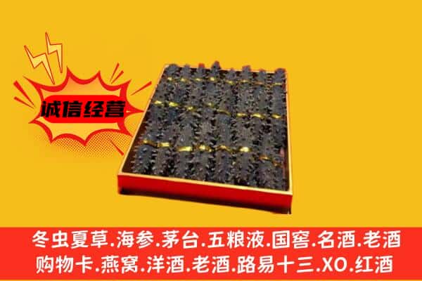 衡水武强县回收海参