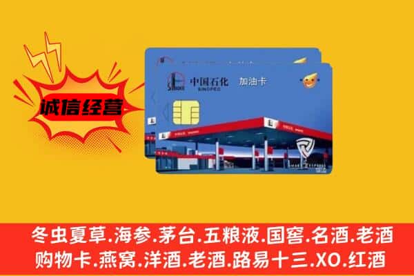 衡水武强县回收加油卡