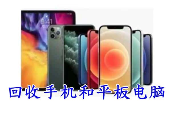 衡水武强县回收手机